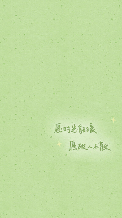 晚安笔记簿--愿时光能缓 愿故人不散