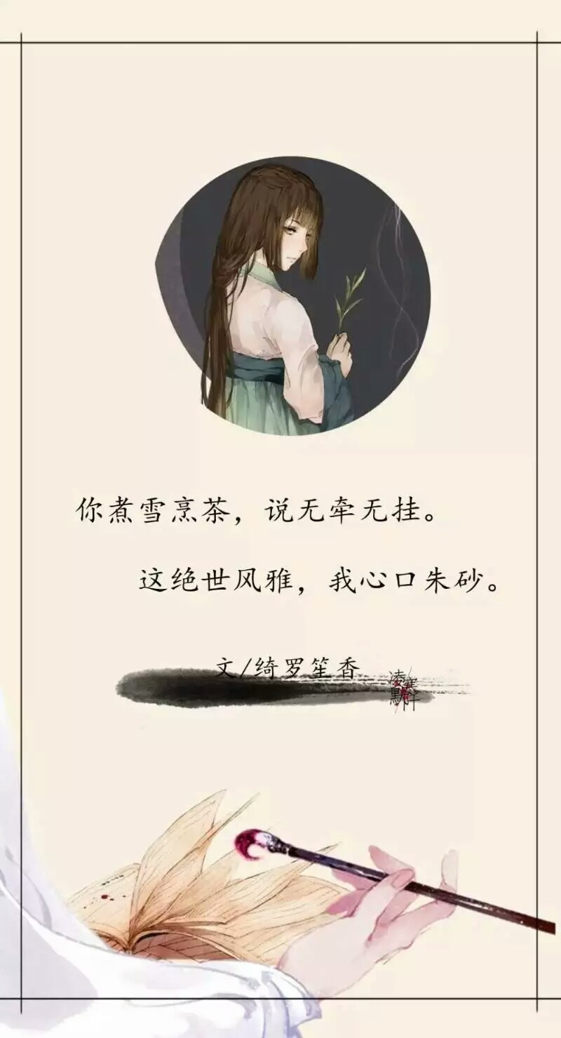 〔古风诗句〕作者/绮罗笙香 - 堆糖,美图壁纸兴趣社区