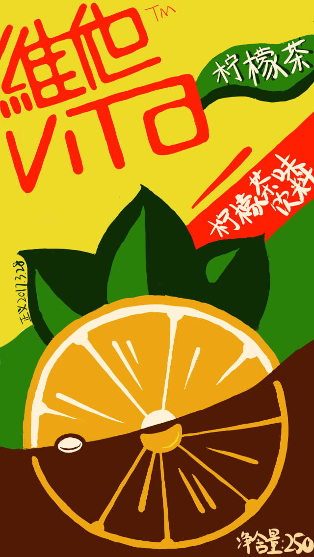 维他柠檬茶海报图片