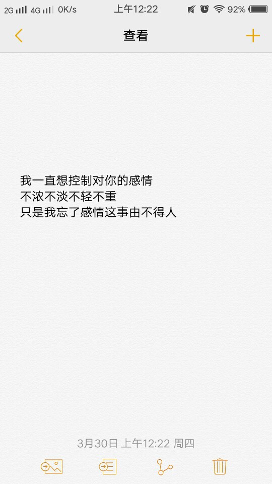 备忘录 文字句子 心情 文艺 语录 手写 伤感 爱情 原创 歌词