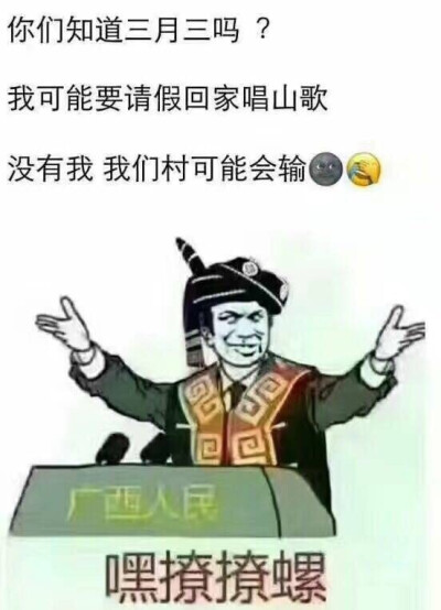 对山歌搞笑图片图片