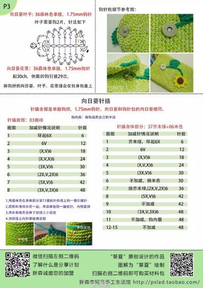 钩针包包图解我不记得你的名字也没听过你的故事