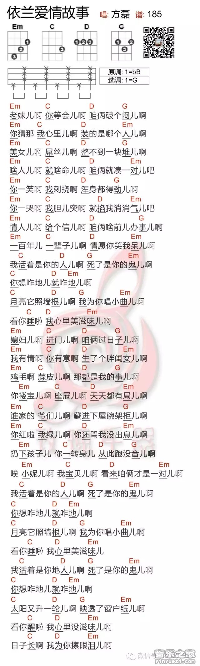 依兰爱情故事 尤克里里谱子