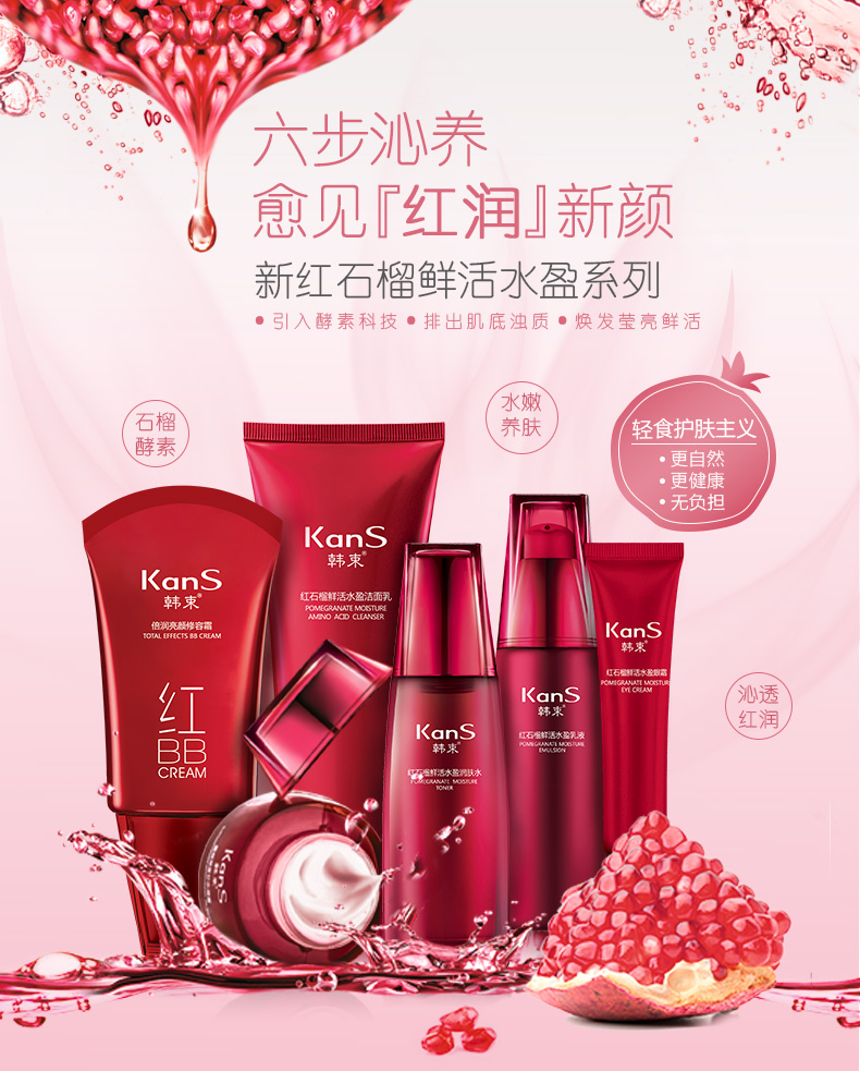 韩束红石榴套装鲜活水盈六件套帮祛黄美白补水保湿正品化妆品