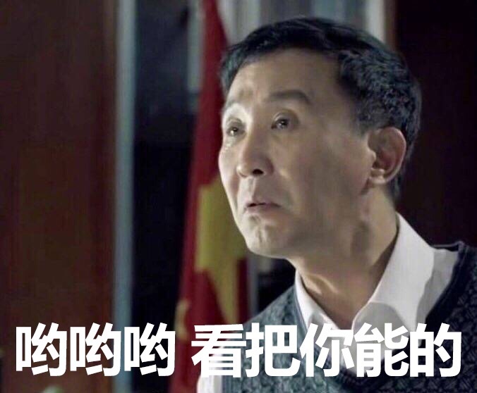 人民的名义 表情包 吴刚