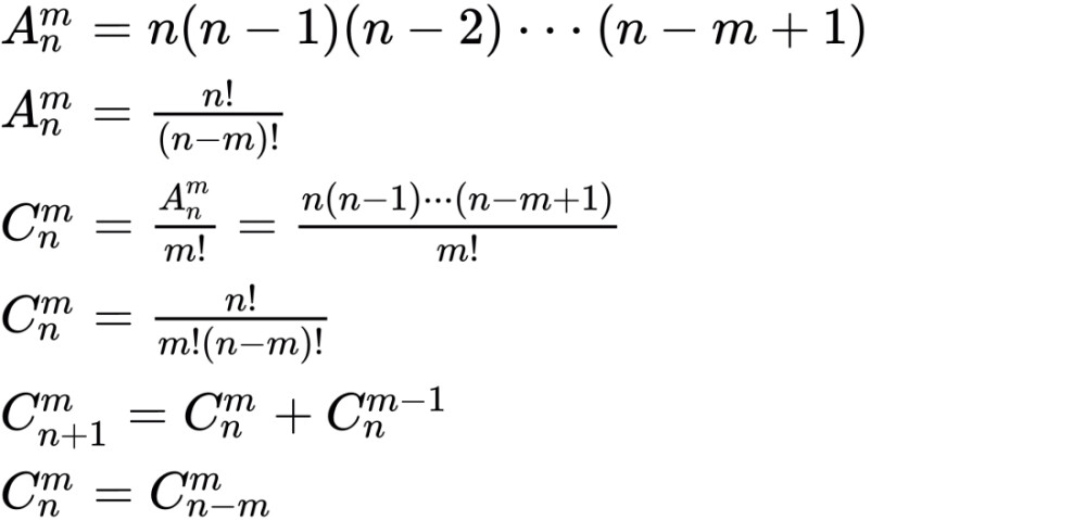 排列组合公式