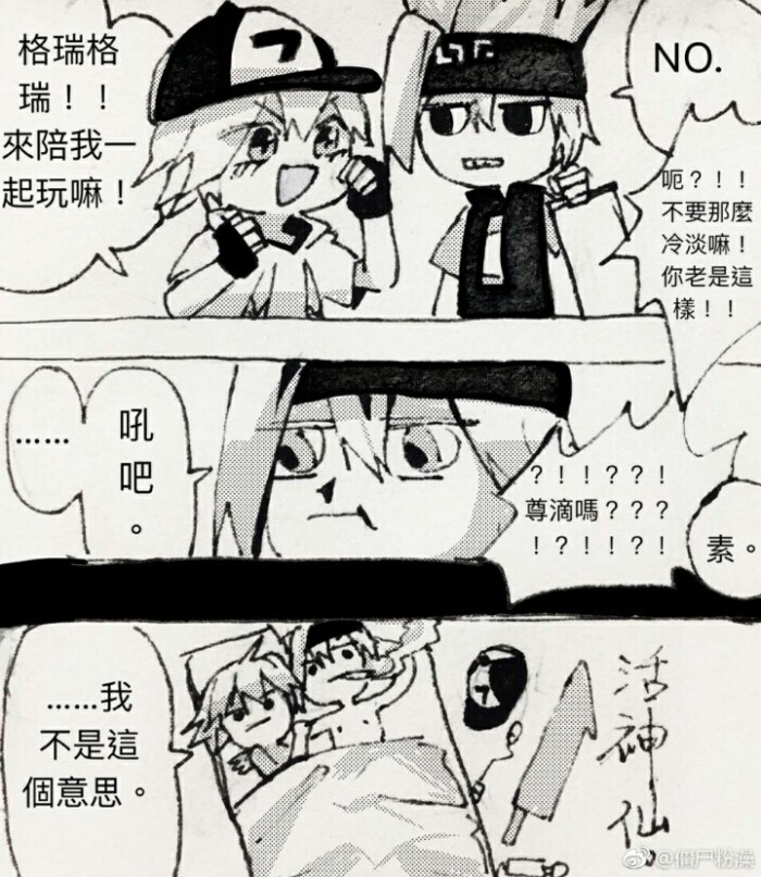凹凸世界金格瑞