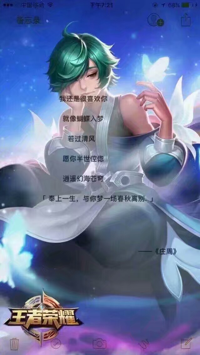 王者荣耀文字:庄周