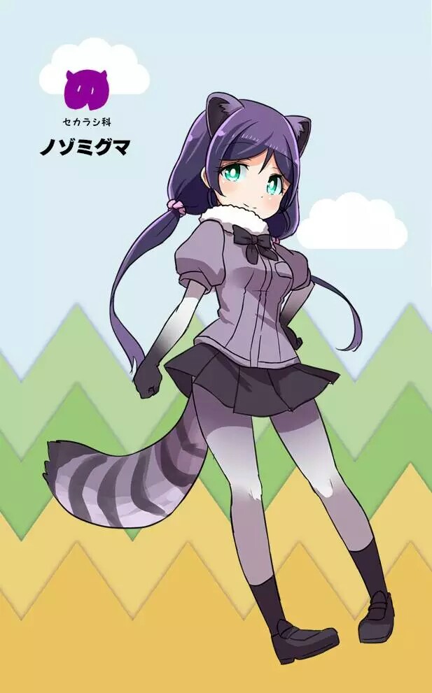 兽娘动物园 lovelive 浣熊 东条希 野槌蛇 矢泽妮可 美洲河狸 小泉