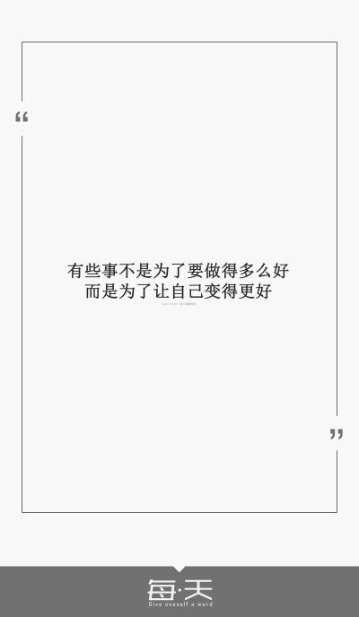 话#句子内容(励志/毒鸡汤/爱情)#自制一句话系列#文字源自网络/微博