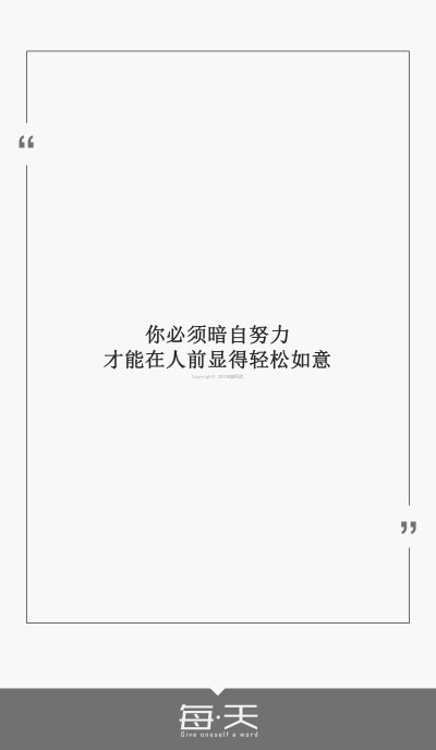 话#句子内容(励志/毒鸡汤/爱情)#自制一句话系列#文字源自网络/微博