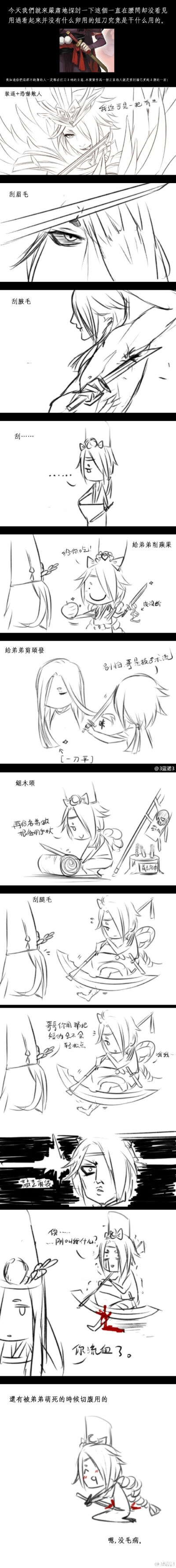 阴阳师~#阴阳师#鬼使黑白#骨科#一个严肃的关于小黑佩刀用途的学术