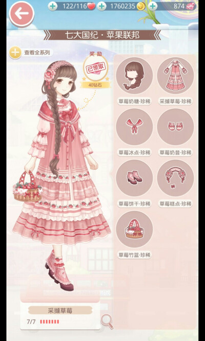奇迹暖暖苹果联邦
