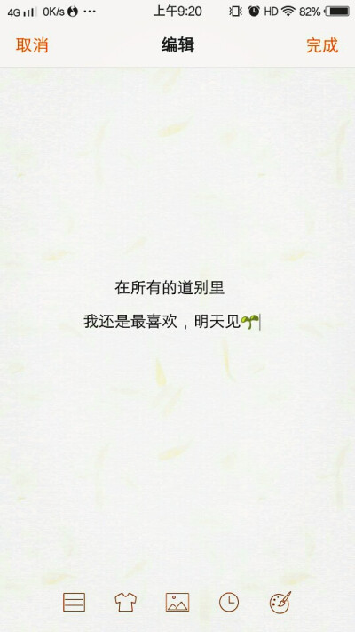 发布到  文字 图片评论 0条  收集   点赞  评论  伤感,文字,手写 1