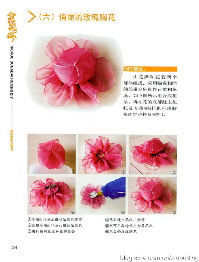 彩带手工花朵制作方法图片