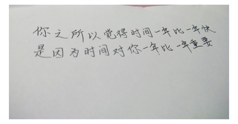 你之所以觉得时间一年比一年快 是因为时间一年比一年重要