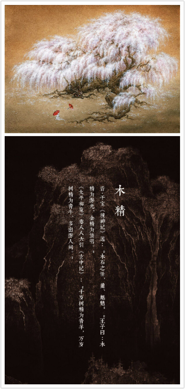 【中国百鬼】木精原创作者:杉泽 - 堆糖,美图壁纸兴趣社区