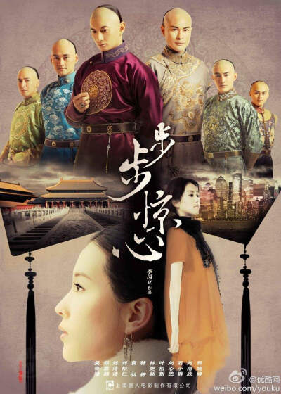 步步惊心