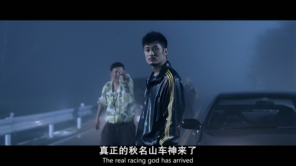头文字d