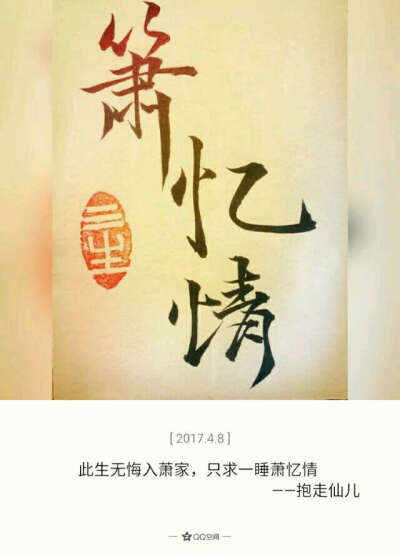 萧忆情