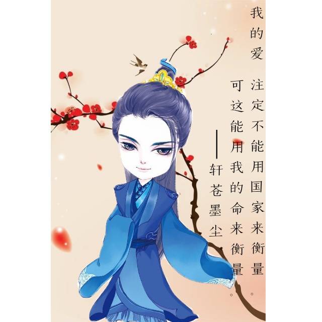轩苍墨尘