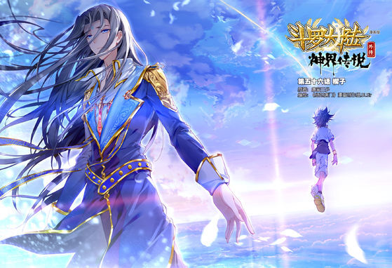 斗罗大陆之神界传说