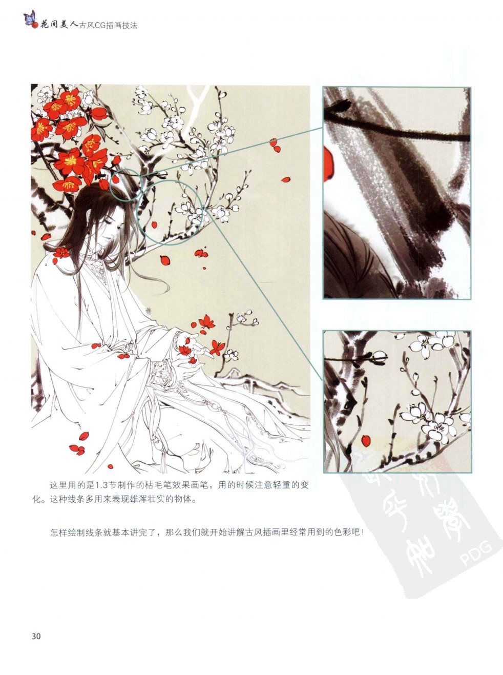花间美人古风cg插画