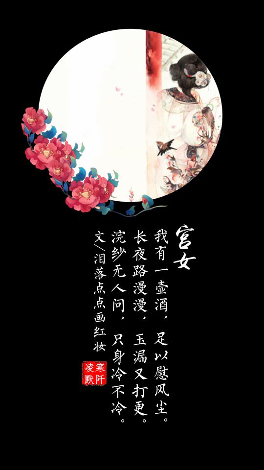 古风文字壁纸# #古风图文# #凌寒默阡# #古风文字图片# #古风图片