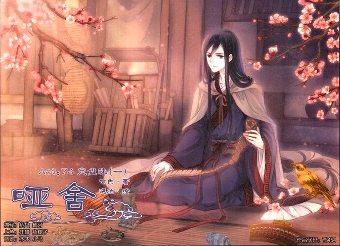 定盘珠哑舍晓泊
