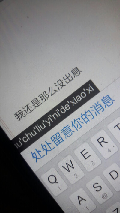 我还是那么没出息处处留意你的消息