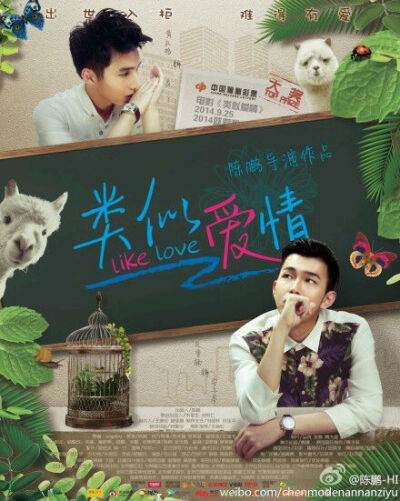 类似爱情安子晏,麦丁