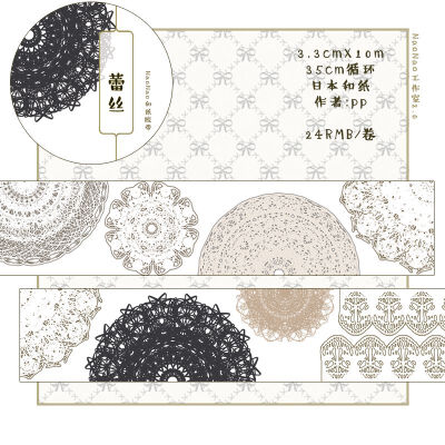0蕾丝 3.3cm*10m手帐和纸胶带