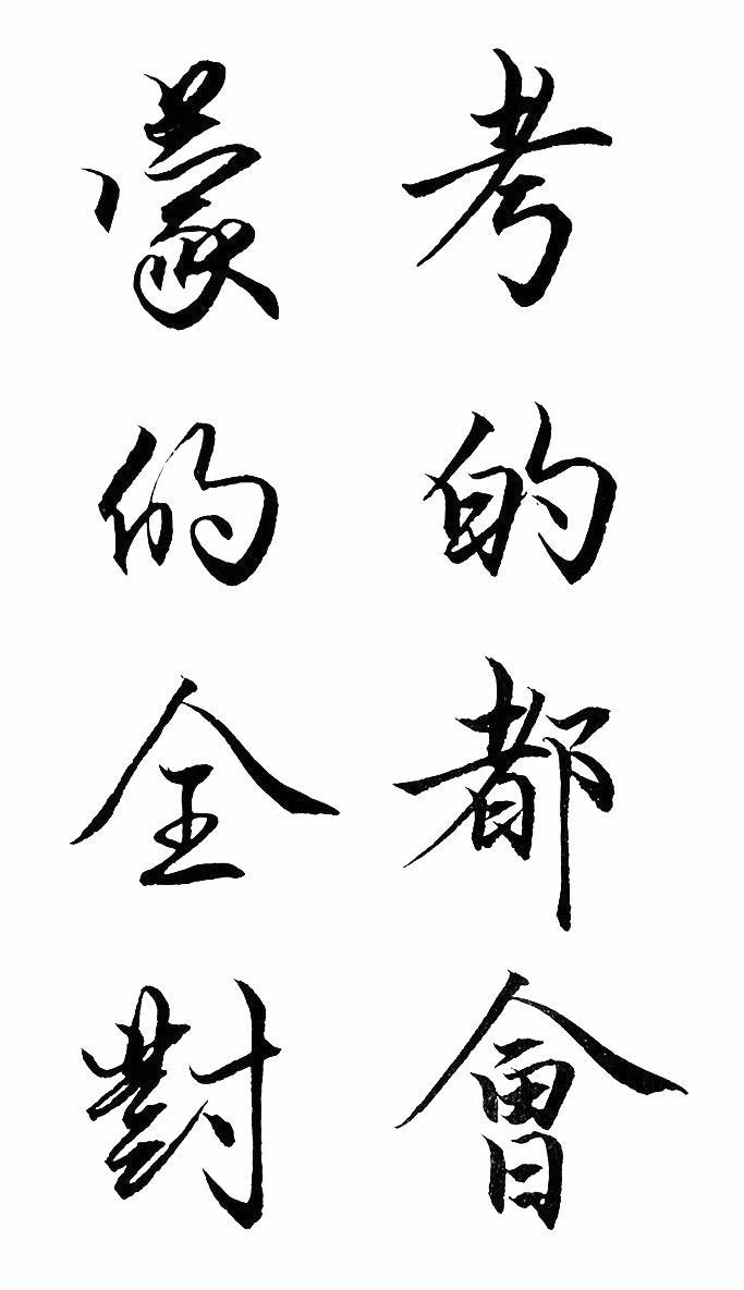 橡皮章素材 字