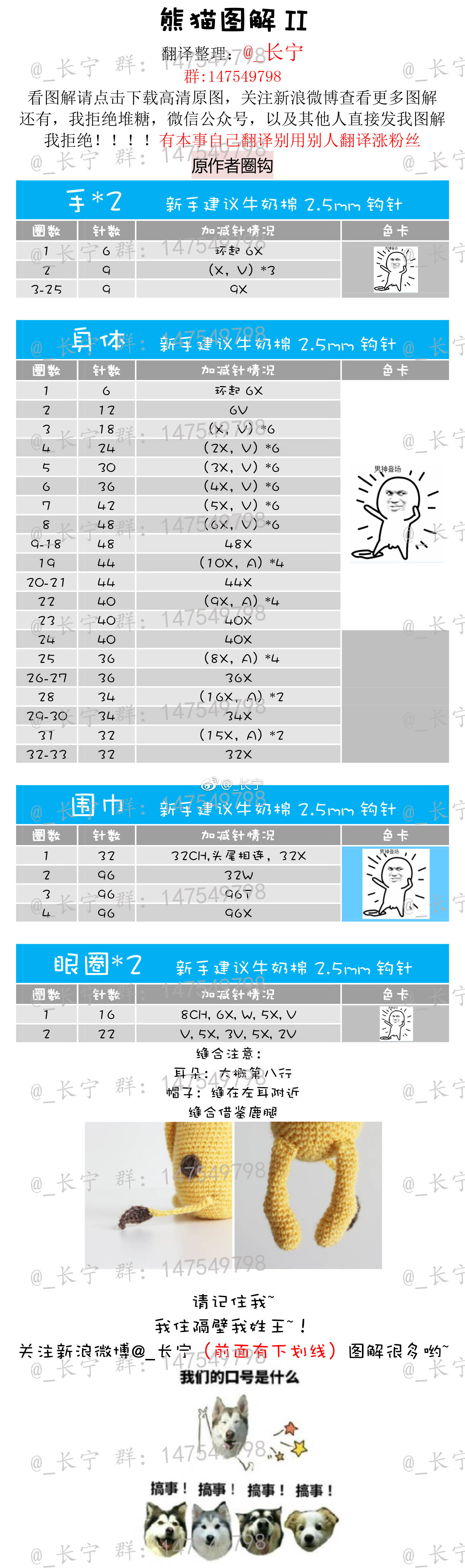 熊猫钩织图解②