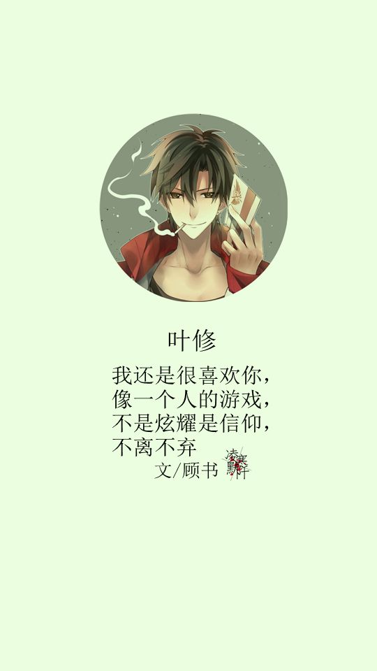 壁纸#古风图文#凌寒默阡#古风文字图片#古风图片#全职高手