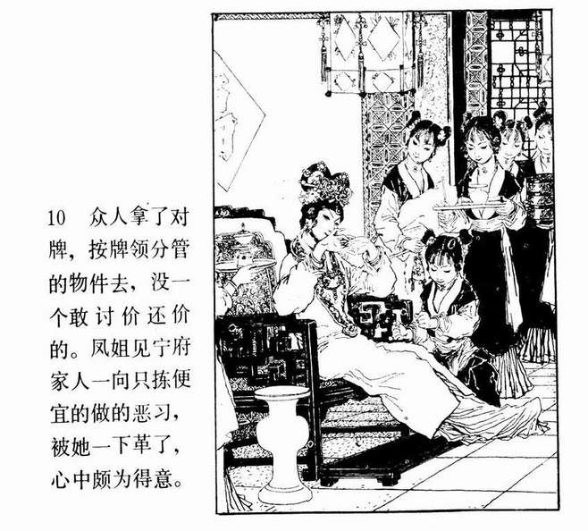 红楼梦故事-28路