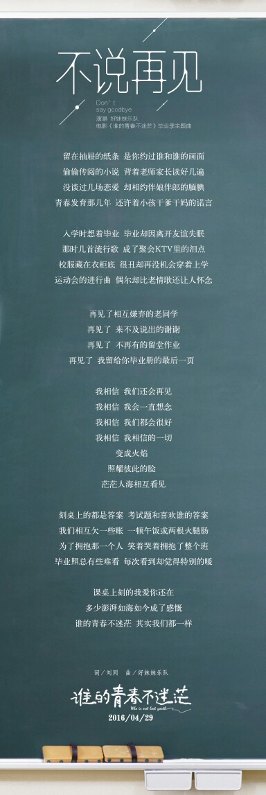 毕业那天,唱起了这首歌