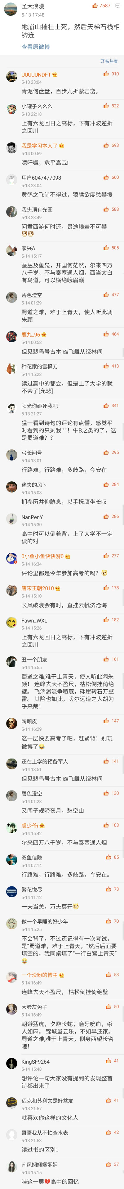 微博评论截图