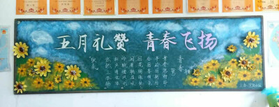 青春新时代板报