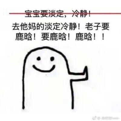 鹿晗表情包 【拒绝伸手党 cr.来源见水印 禁一切 鹿晗 表情包
