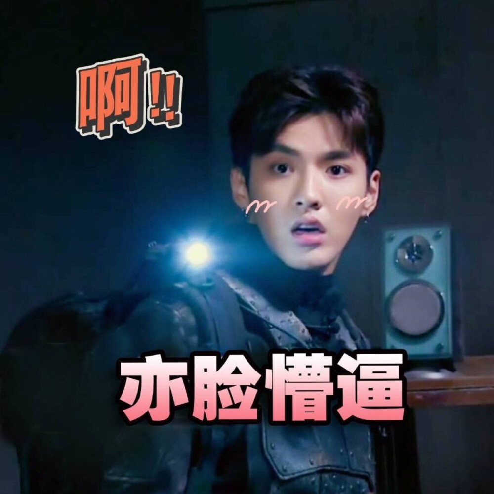 吴亦凡 七十二层奇楼 表情包