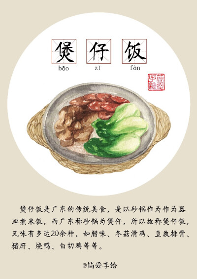 广州美食 煲仔饭=