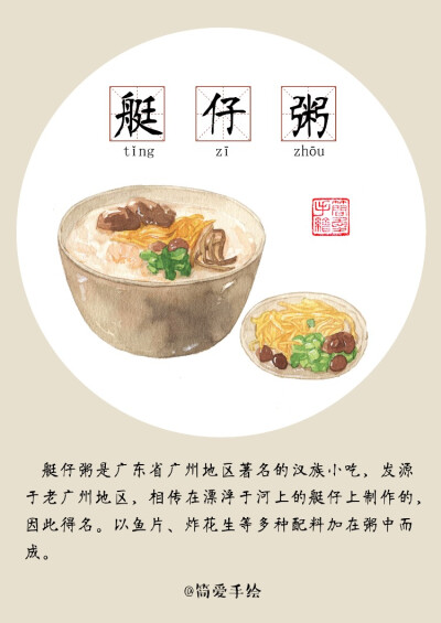 广州美食 艇仔粥=