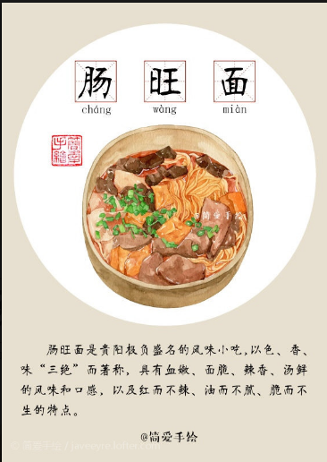 贵阳美食 肠旺面=