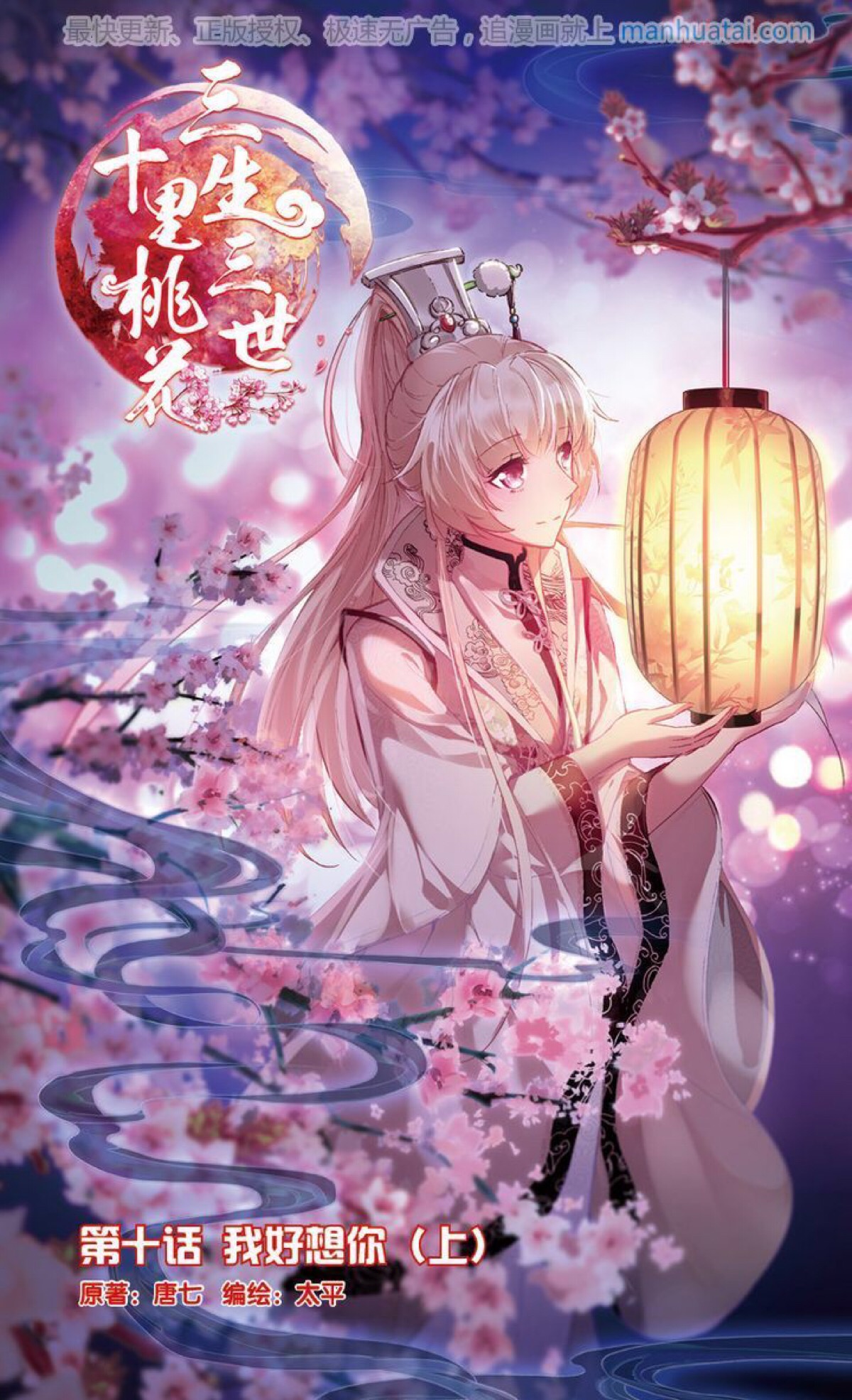 三生三世十里桃花