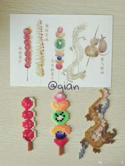 冰糖葫芦 水果葫芦 糖画～满满的都是回忆@mm拼豆 @拼拼豆豆 @五颜六