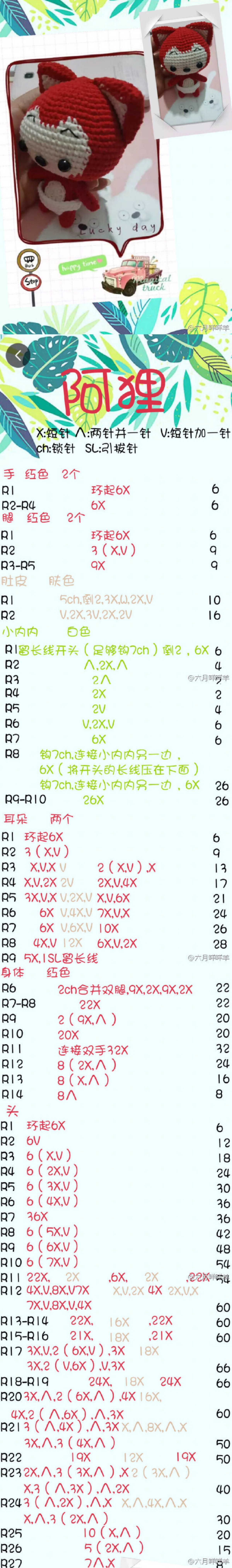 钩针玩偶图解5000图片