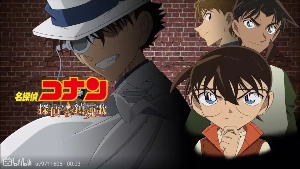 名侦探柯南剧场版10侦探们的镇魂歌