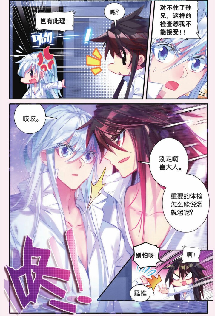 白夜玲珑漫画版