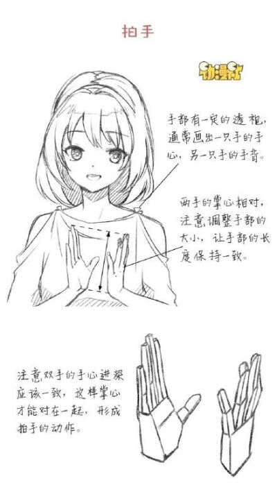 动漫 手势